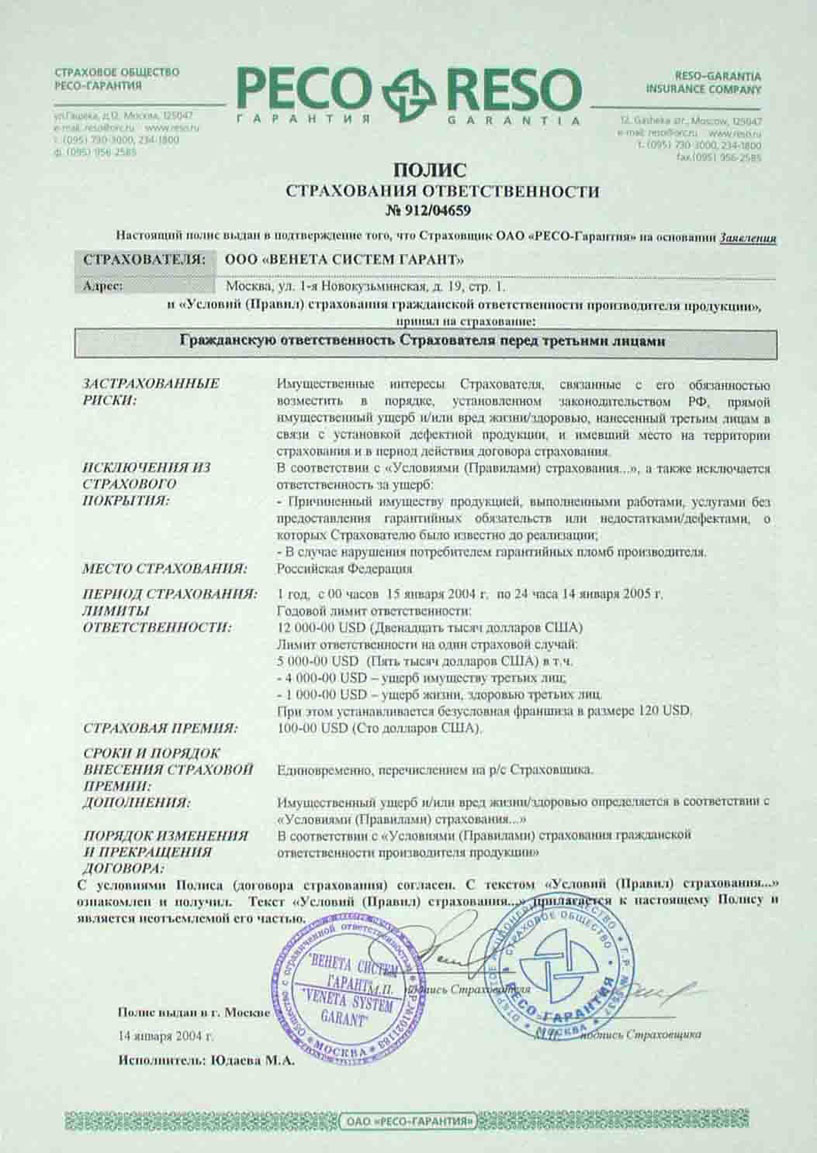 вот ресо гарантия кража полисов прошагал